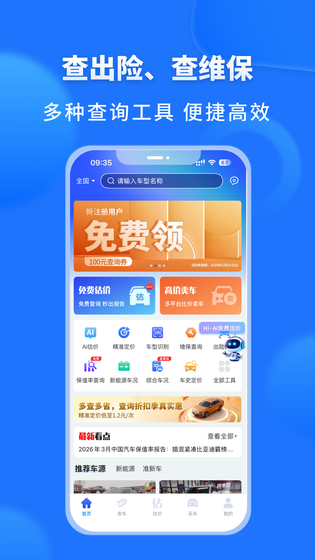 精真估二手车 截图 3