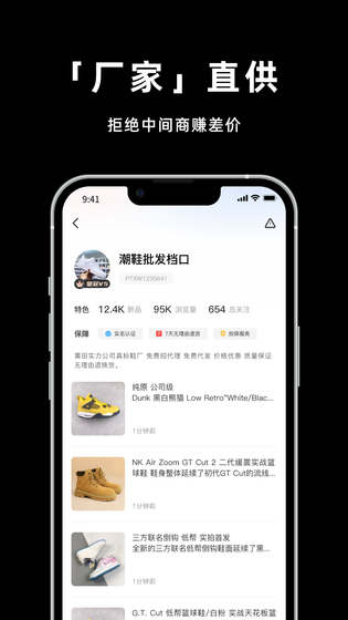 莆田鞋网 截图 3